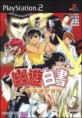 Yu Yu Hakusho Forever [NTSC] 